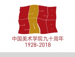 中國美術學院建校90周年標誌發布
