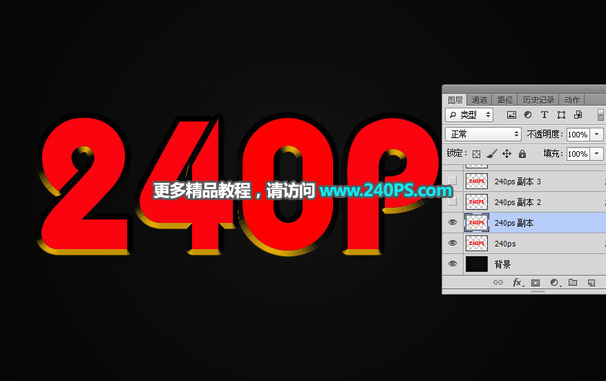 Photoshop制作细腻光滑的黄金字