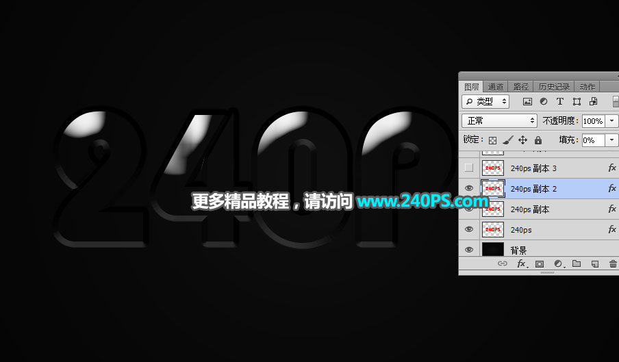 Photoshop制作细腻的玻璃反光字