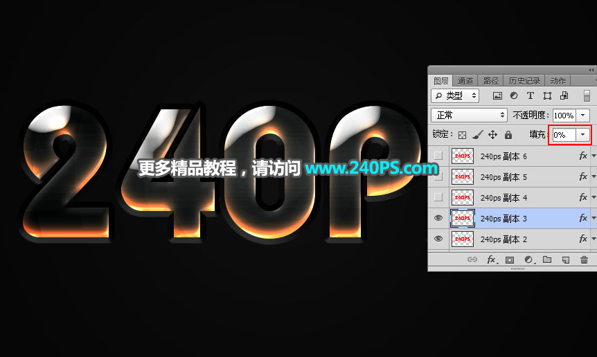 Photoshop制作细腻的玻璃反光字