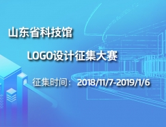 山东省科技馆标志（LOGO）设计征集大赛