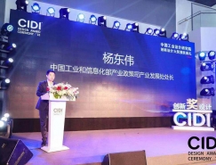 2018中国工业设计研究院创新设计大奖颁奖典礼在沪成功举行