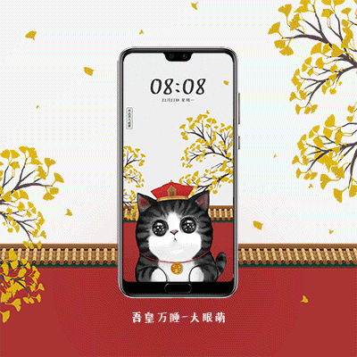華為吾皇聯合推出手機主題，網友直呼超可愛！