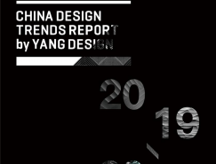 未来设计风向标，《中国设计趋势报告》第五次