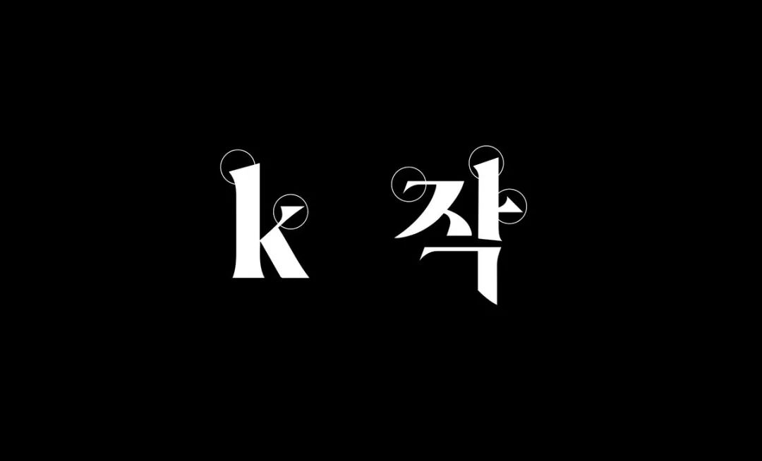 韩国商业设计中的字体设计