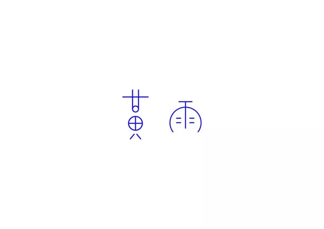 台湾设计师陈愉方字体设计作品