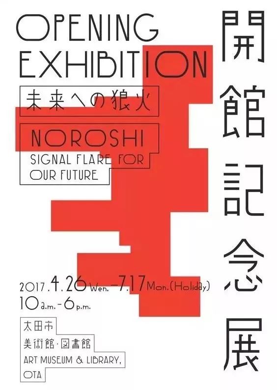 日本艺术展览海报设计欣赏