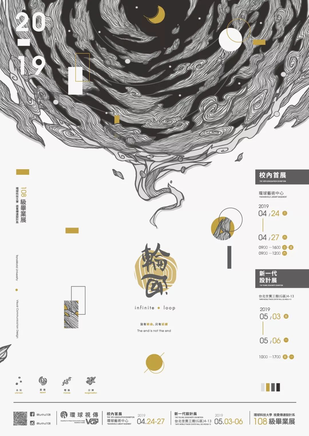 2019台湾高校毕业设计展海报欣赏