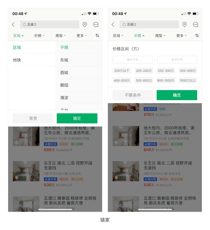 浅析App筛选器的界面设计