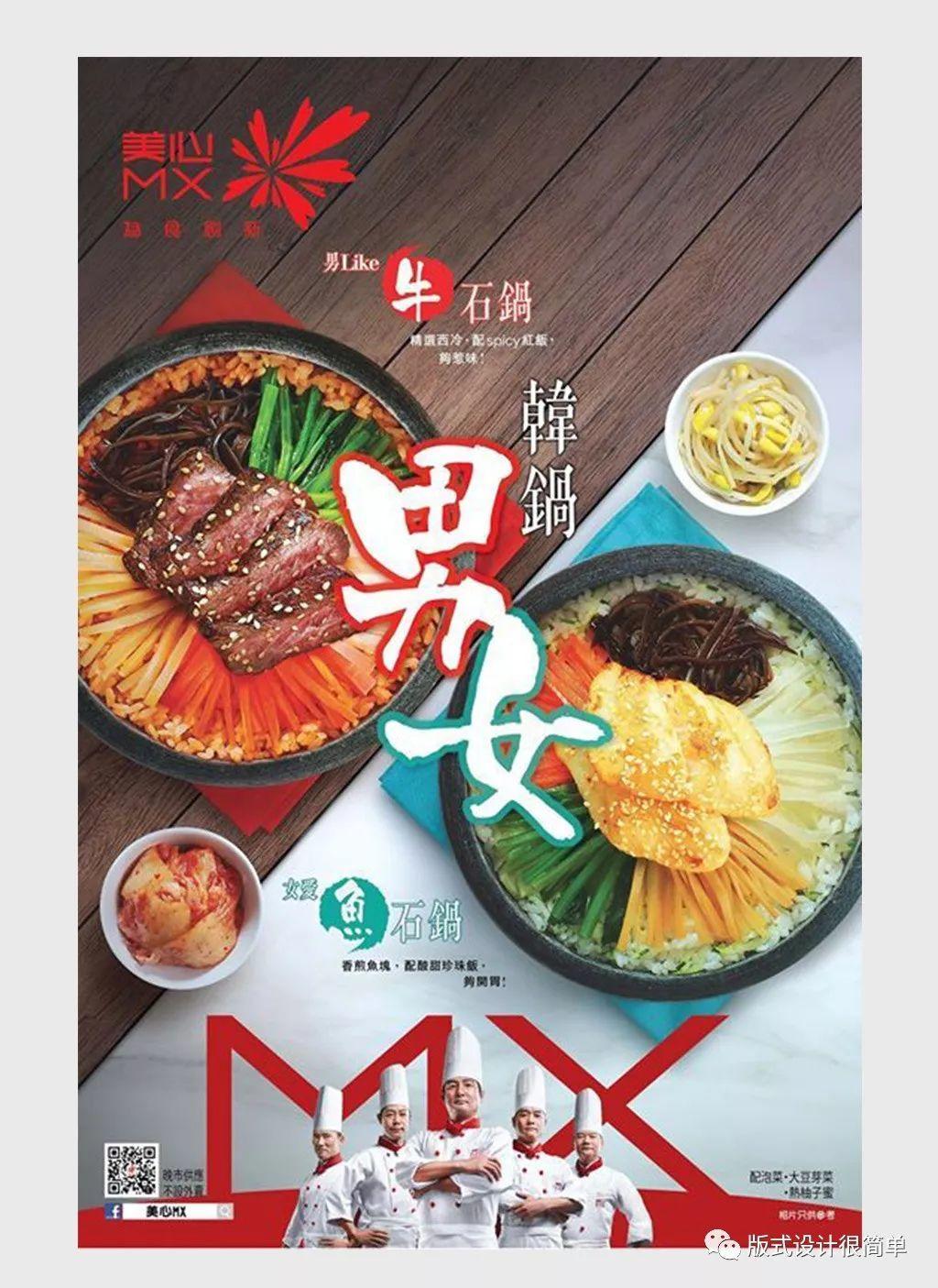 韓國料理海報設計