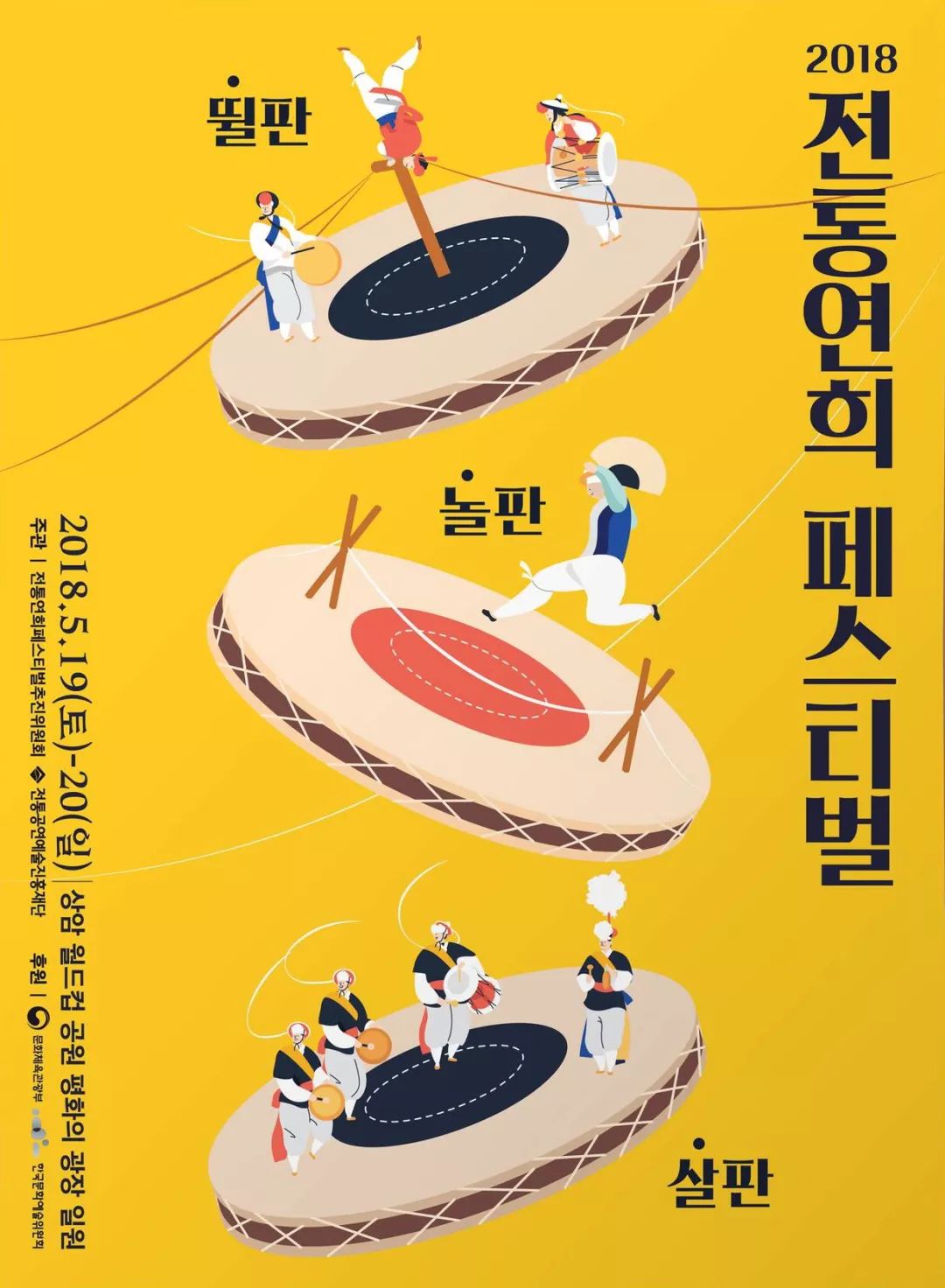 韩国插画风格海报设计作品