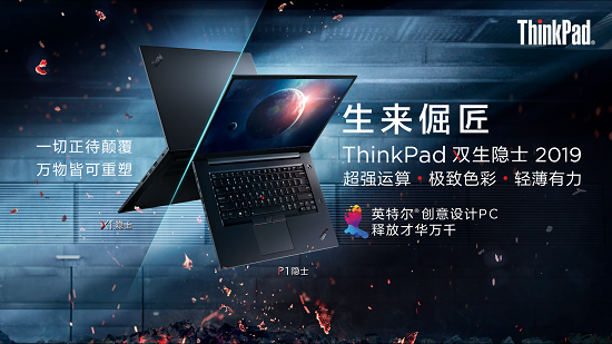 国漫IP创作大赛开启 ThinkPad双生隐士携手站酷助力国漫崛起