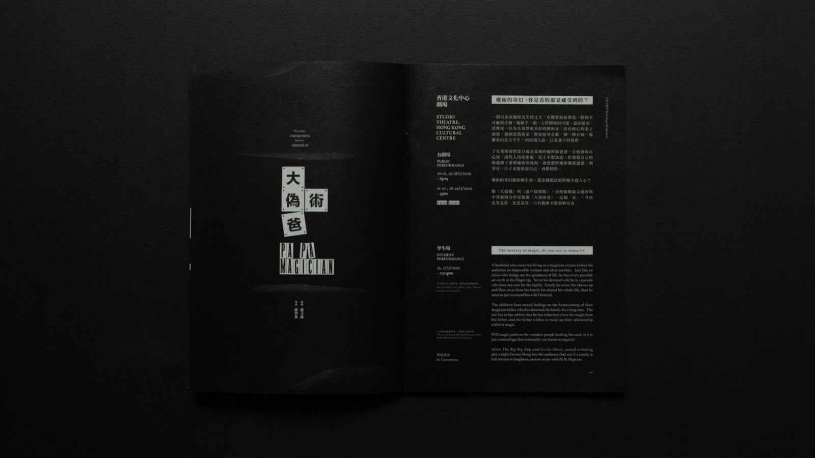 超酷的黑色主题 中英剧团(Chung Ying Theatre Company)演出画册设计