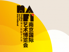 南京国际艺博会展区全公开，主打“影像专区”
