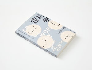 博客來OKAPI“書籍好設計獎”裝幀設計作品