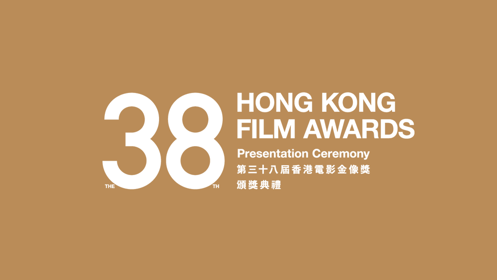 第三十九届香港电影金像奖主视觉LOGO