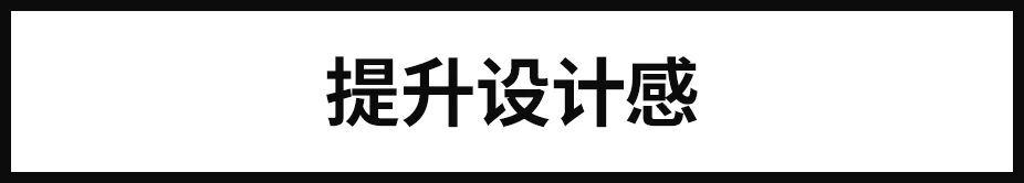 作品不够吸引眼球，该如何解决？