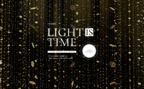 西铁城全新虚拟博物馆“LIGHT is TIME”正式上线
