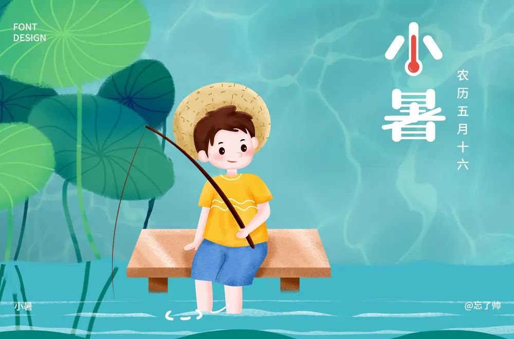 炎炎盛夏！32款小暑字体设计