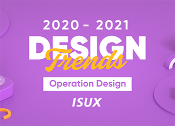 2020-2021設計趨勢報告：運營篇
