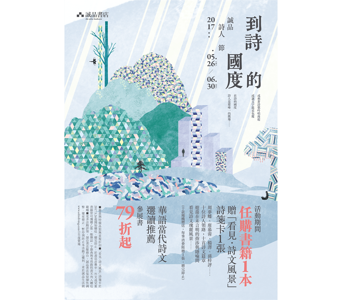 台湾设计师何昀芳Yun-Fang Ho海报设计作品