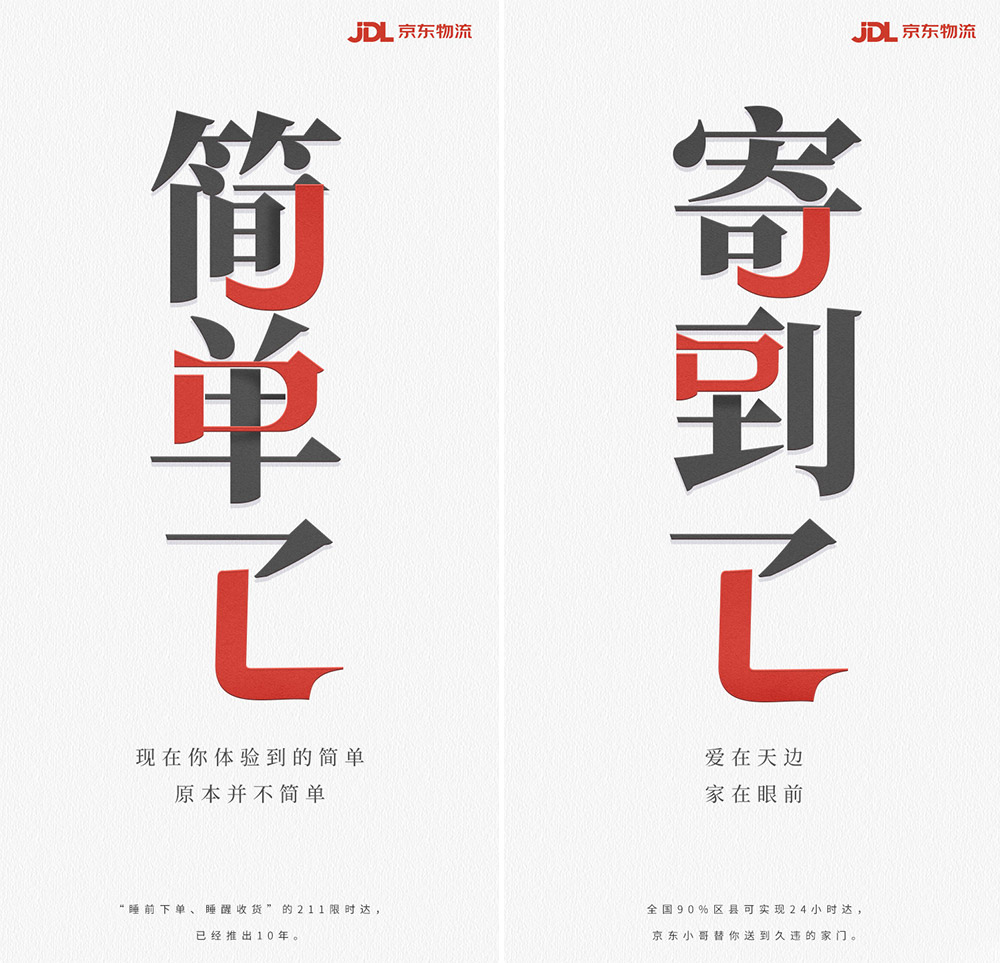 京东物流更新品牌logo