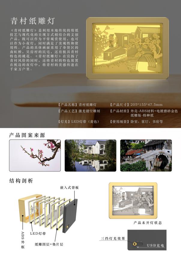 139青村紙雕燈