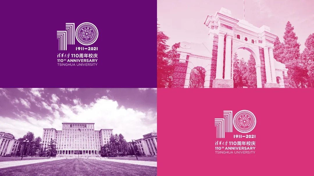 清华大学建校110周年主题和标志发布