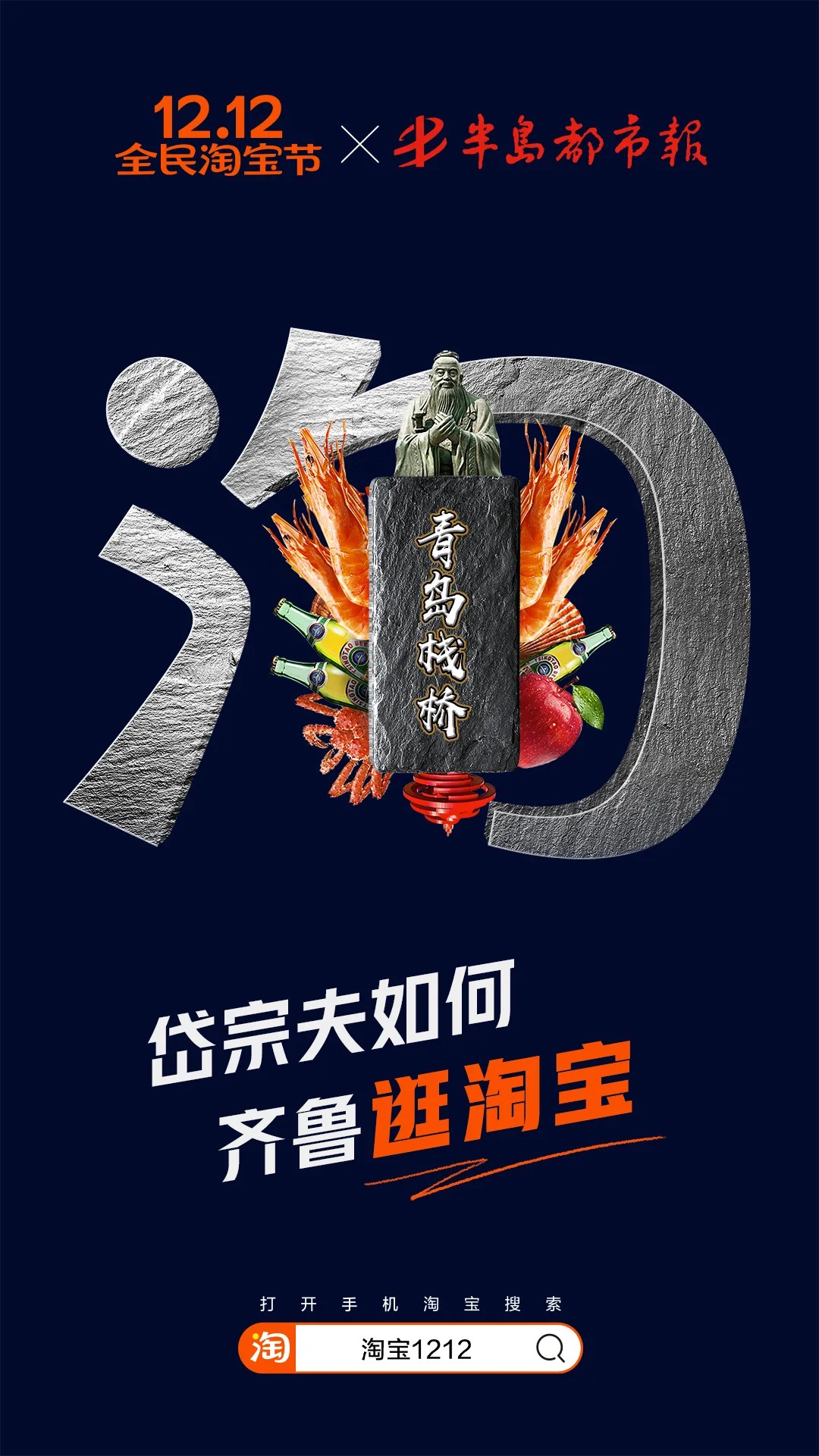 以中国34个省市为主题，淘宝双12海报设计