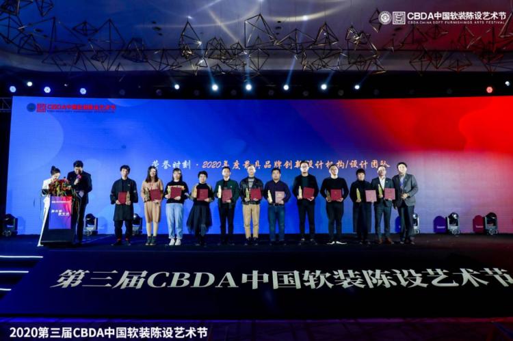2020第三届CBDA中国软装陈设艺术节华丽收官