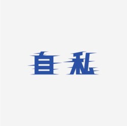 台湾设计师pinxuan liu创意字形和字体设计