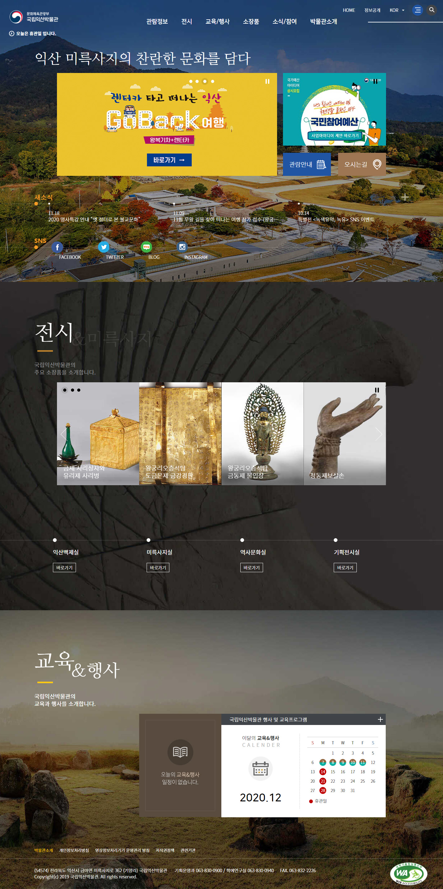 韩国国立益山博物馆网站设计