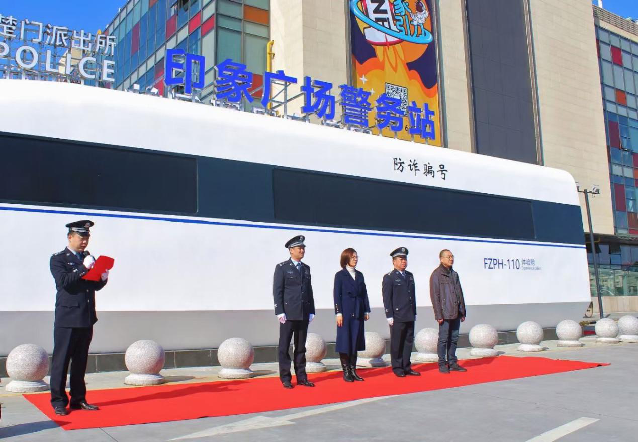 由上海深感科技承建的楚门警务站“楚洲号反诈列车”正式揭牌！