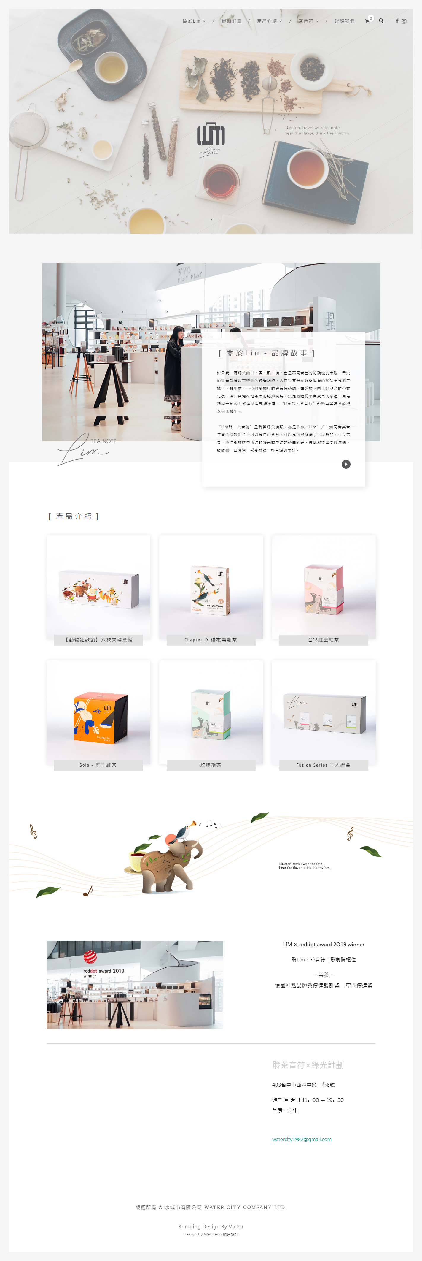 LIM茶品牌网站设计