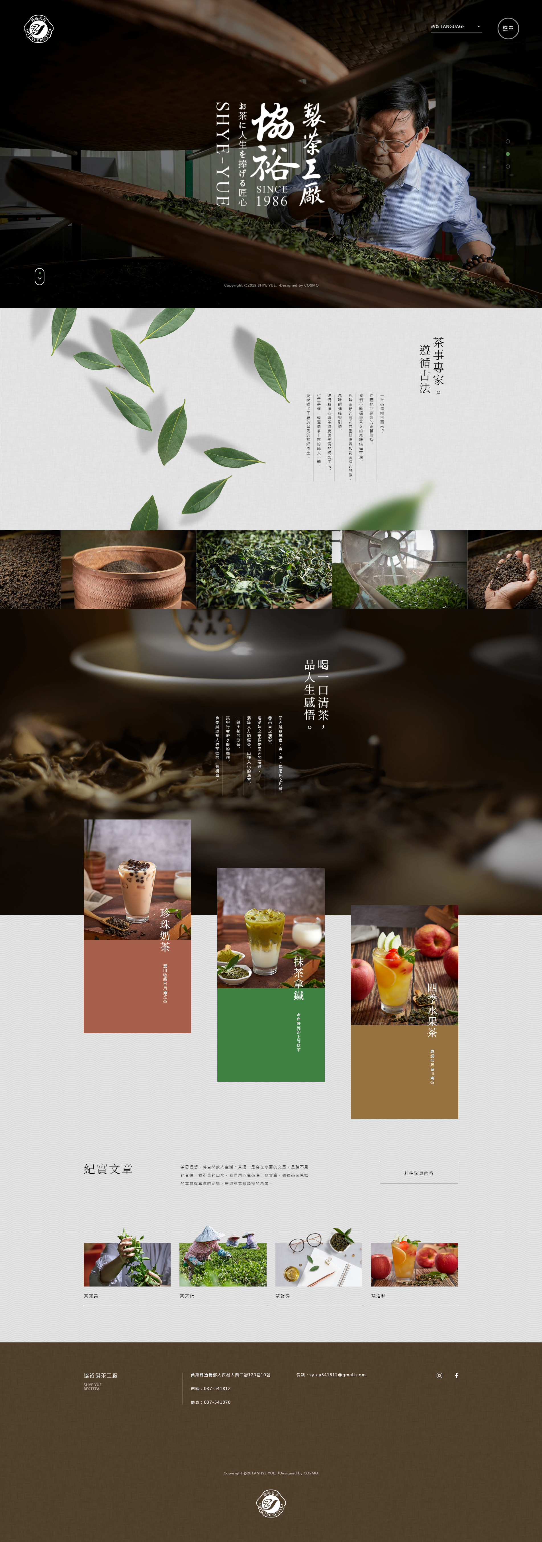 协裕制茶工厂网站设计