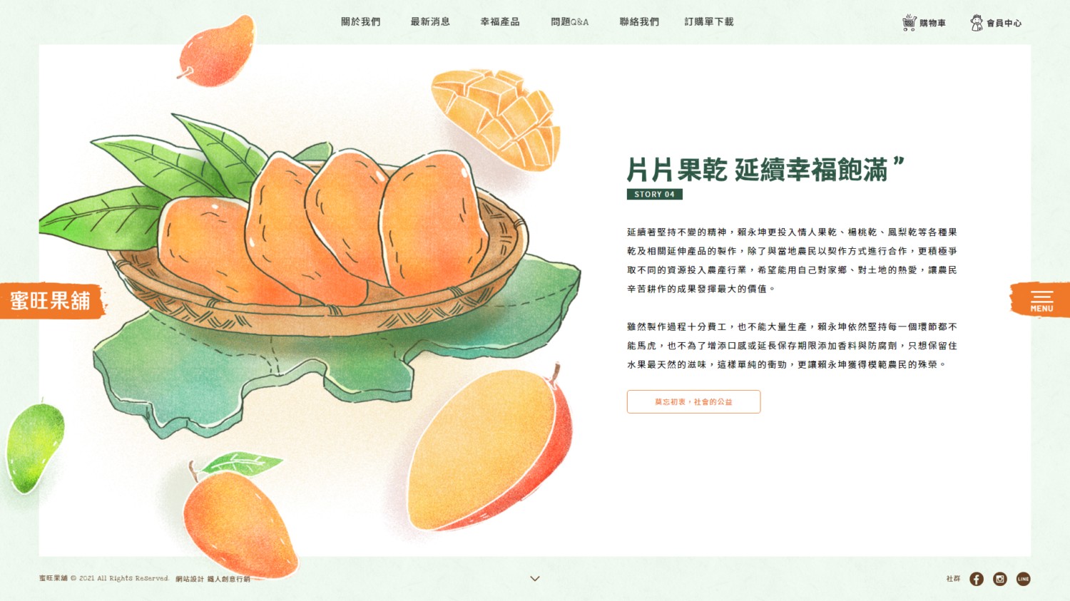 蜜旺果铺网站设计