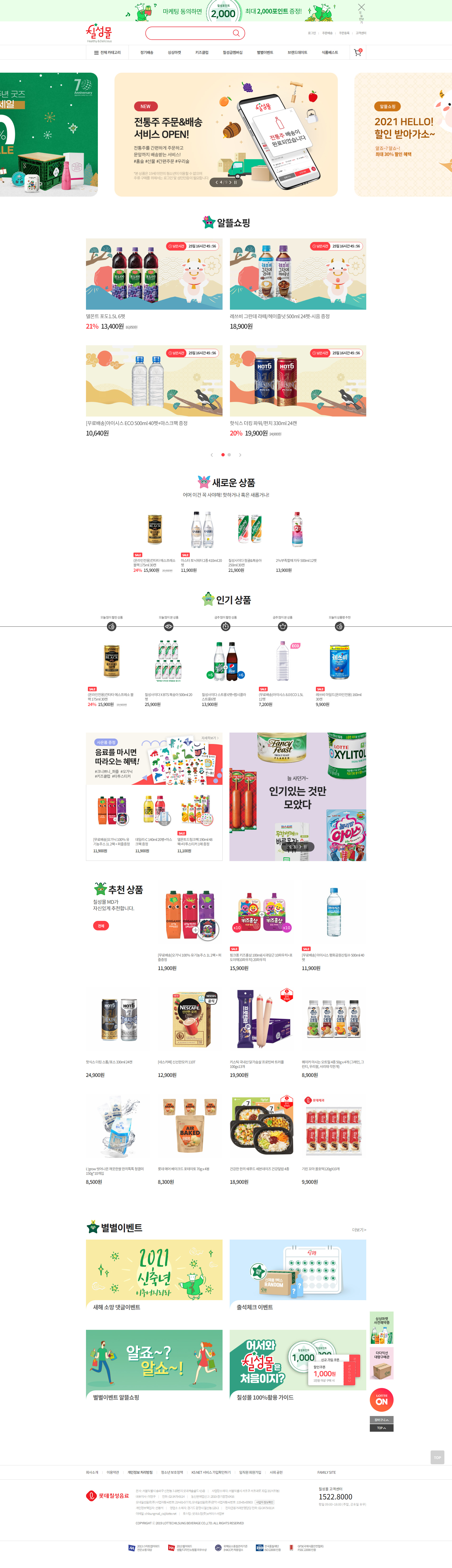 韩国LOTTECHILSUNG购物网站设计