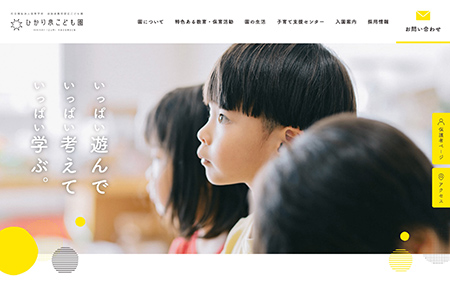 Hikari Izumi幼兒園網站設計