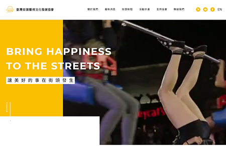 台湾街头艺术文化发展协会网站设计