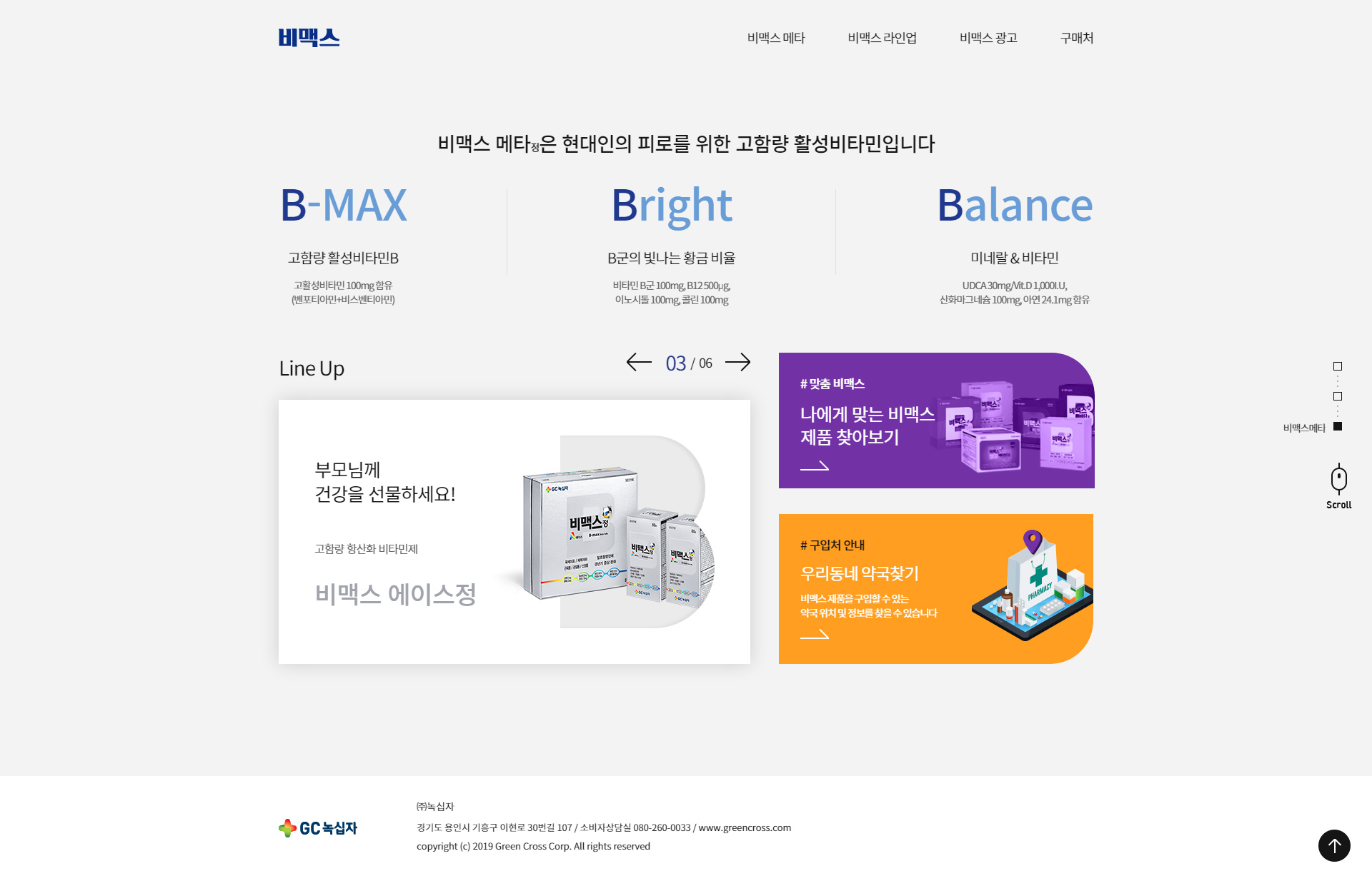韩国BMAX保健品网页设计