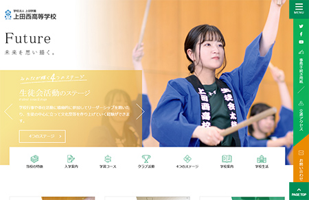 上田西高中網站設計