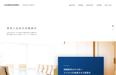 Kojima法律事務所網站設計