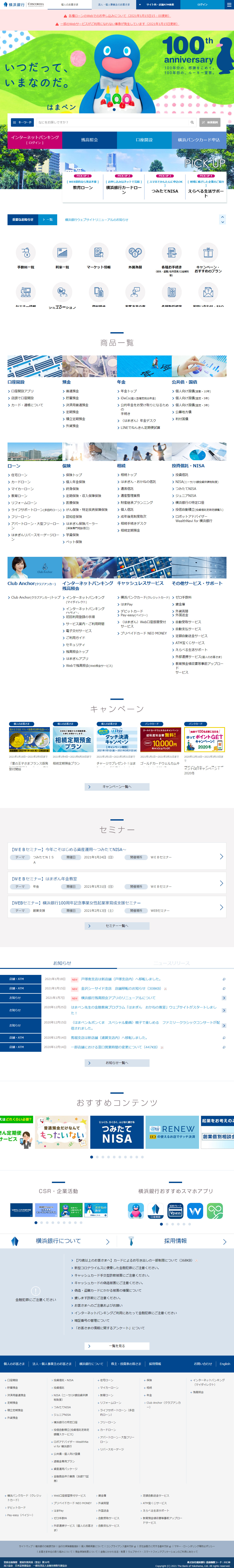 横滨银行网站设计