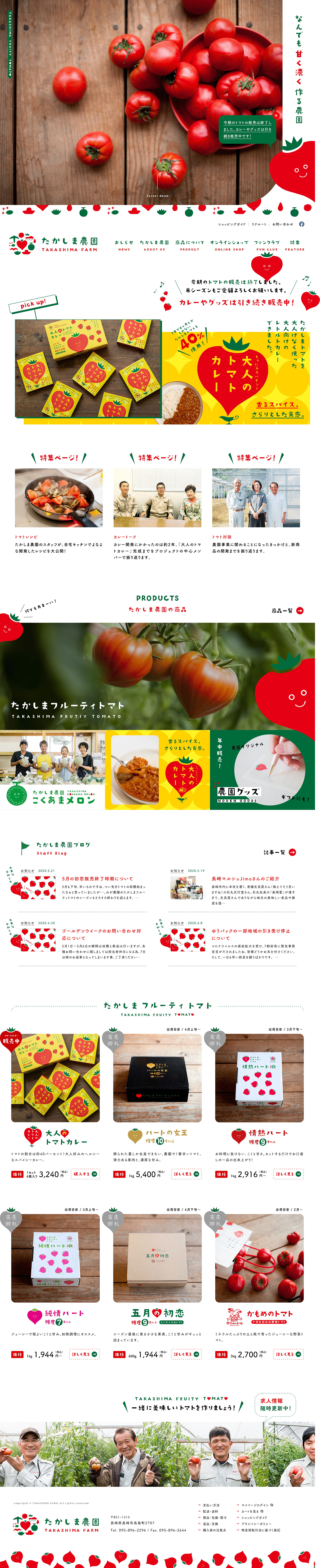 高岛番茄农场网站设计