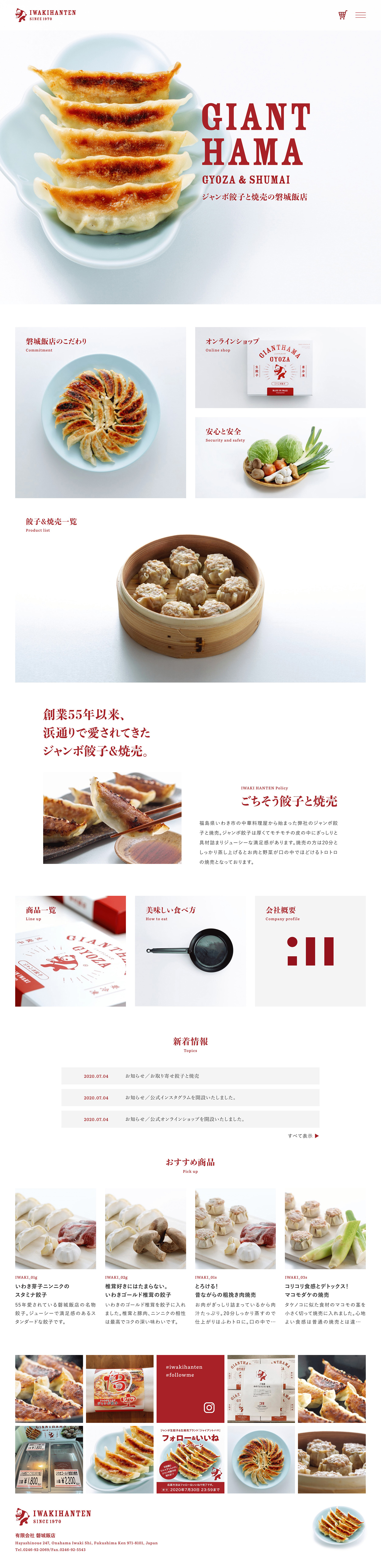 Giant Hama煎饺&烧卖网站设计
