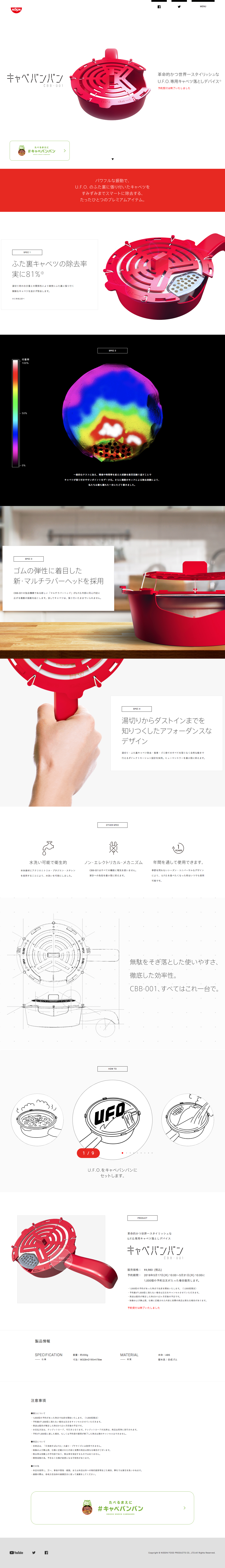 日清U.F.O.泡面工具Kyabebanban CBB-001网站设计