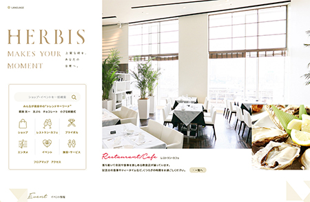 大阪HERBIS荷贝城购物广场网站设计