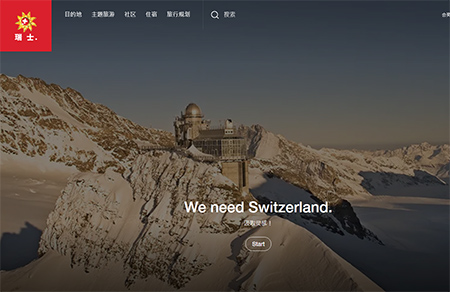 瑞士国家旅游局网站设计