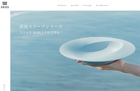 日本aras餐具品牌網站設計