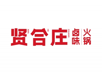 贤和庄logo标志矢量图